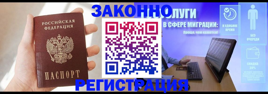 временная регистрация купить в Гае