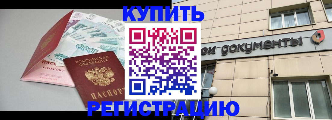 временная регистрация купить в Гае