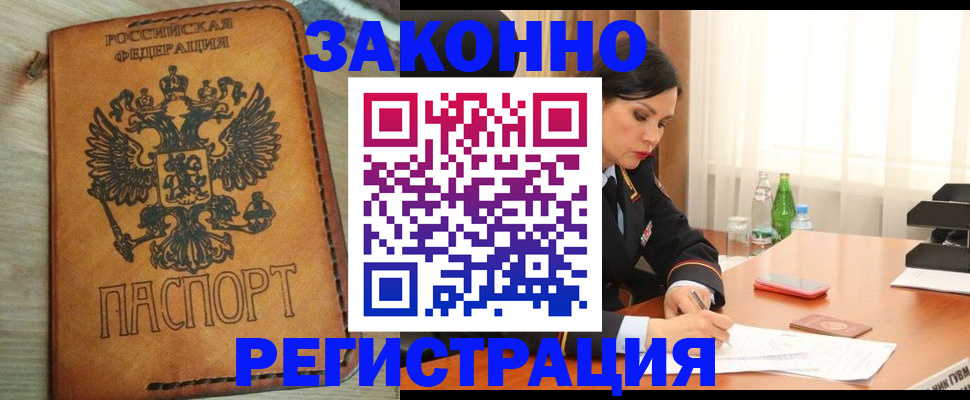 прописка для военкомата в Гае