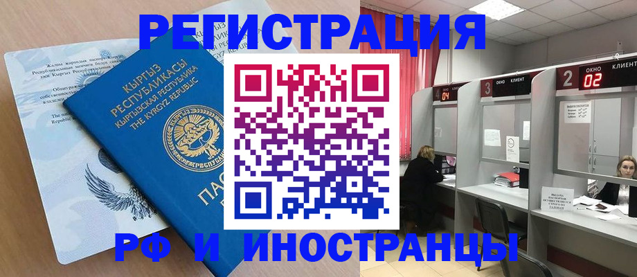 прописка иностранных граждан в Гае