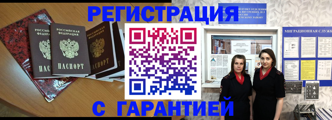 временная прописка в Гае