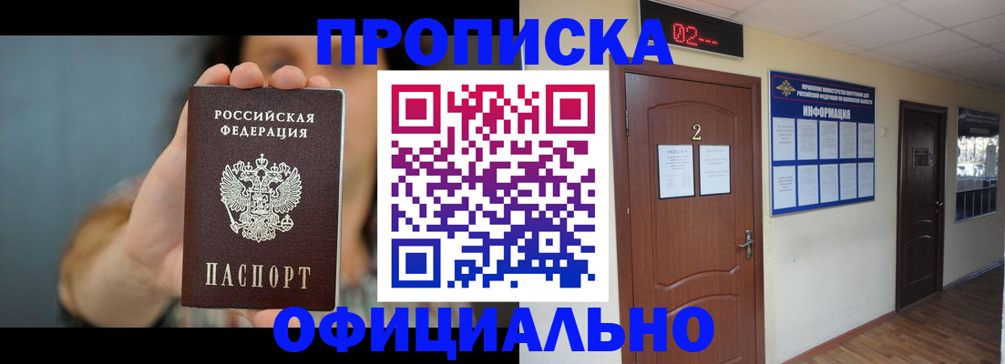 прописка гарантия в Гае