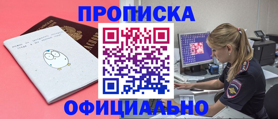 прописка для работы в Гае