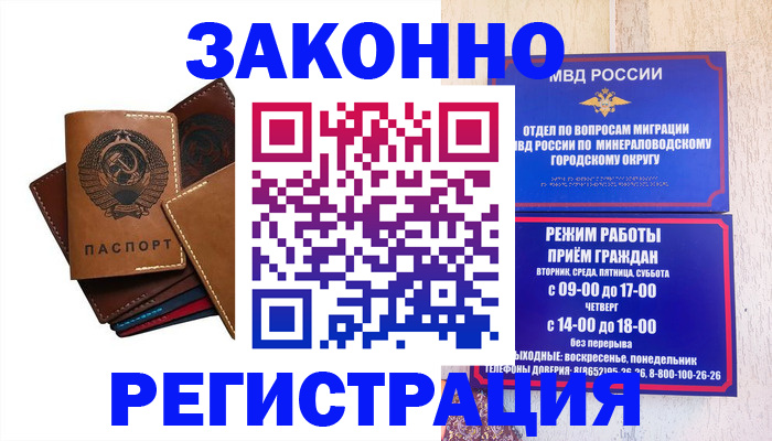 прописка для работы в Гае