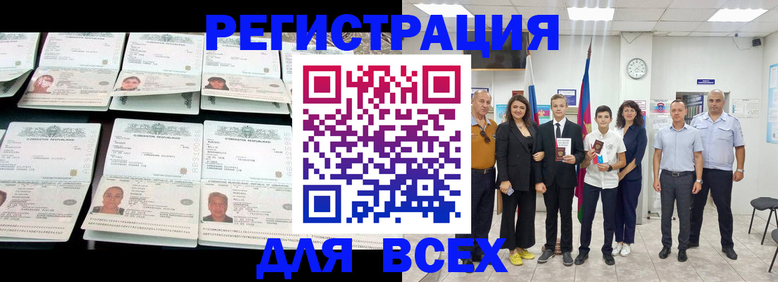 временная регистрация законно в Гае